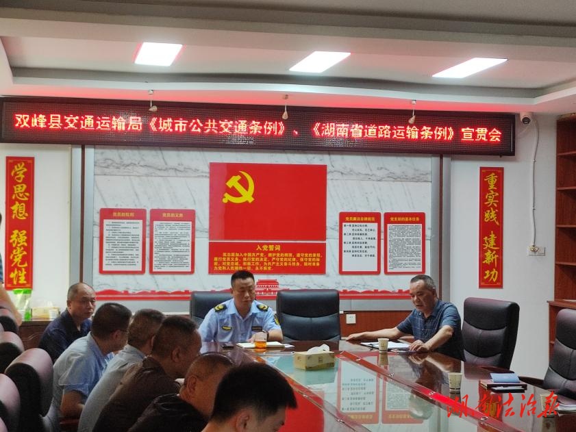 雙峰縣交通運(yùn)輸局：以法治培訓(xùn)賦能交通行業(yè)高質(zhì)量發(fā)展