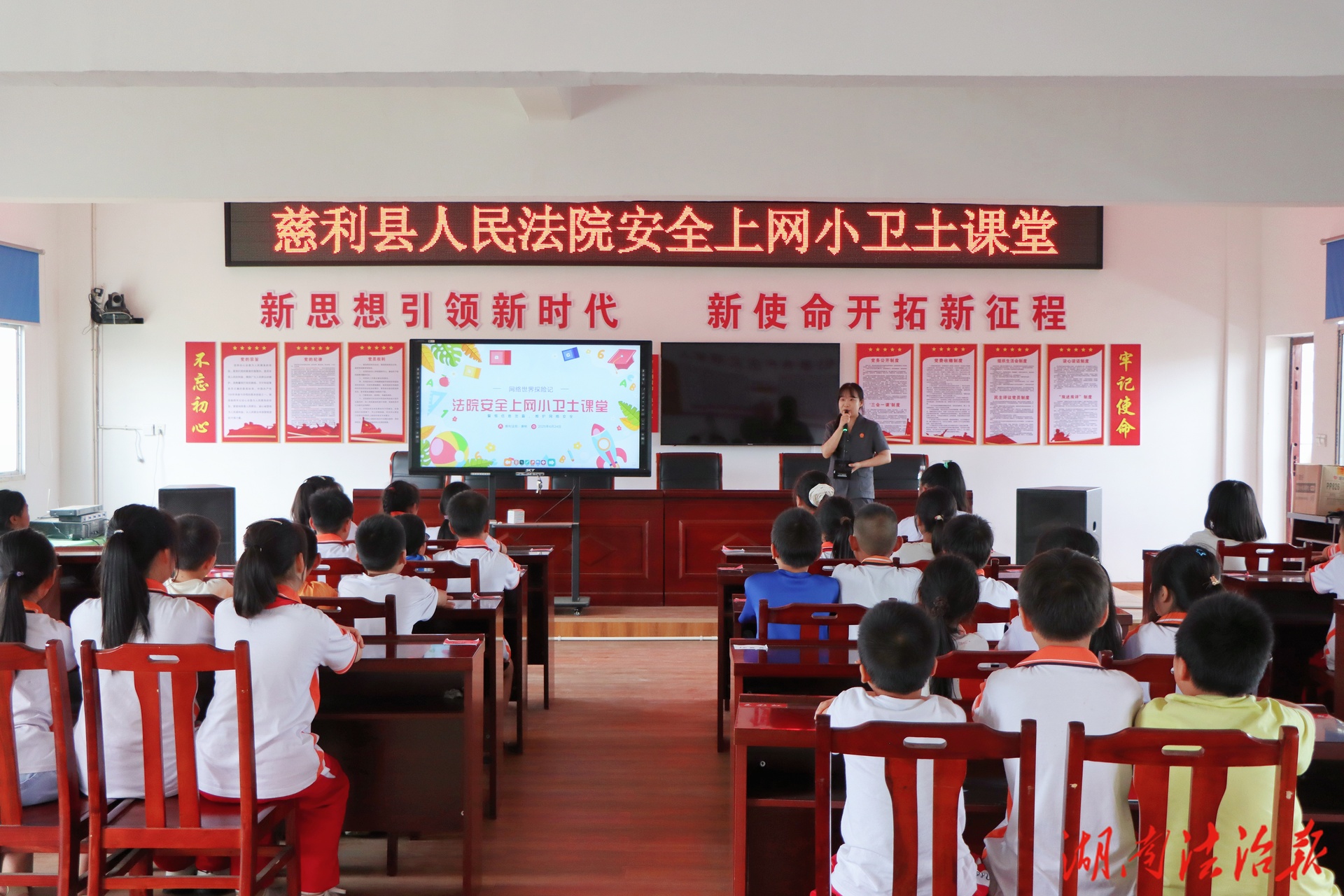 法治護(hù)航成長(zhǎng)路 網(wǎng)絡(luò)安全駐童心——慈利法院“安全上網(wǎng)小衛(wèi)士課堂”走進(jìn)柳林完小