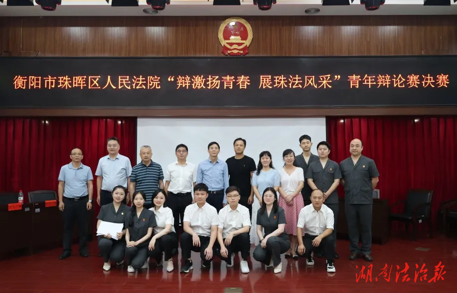 前排圍觀！珠暉區(qū)人民法院“辯激揚(yáng)青春 展珠法風(fēng)采”辯論賽決賽來(lái)啦！