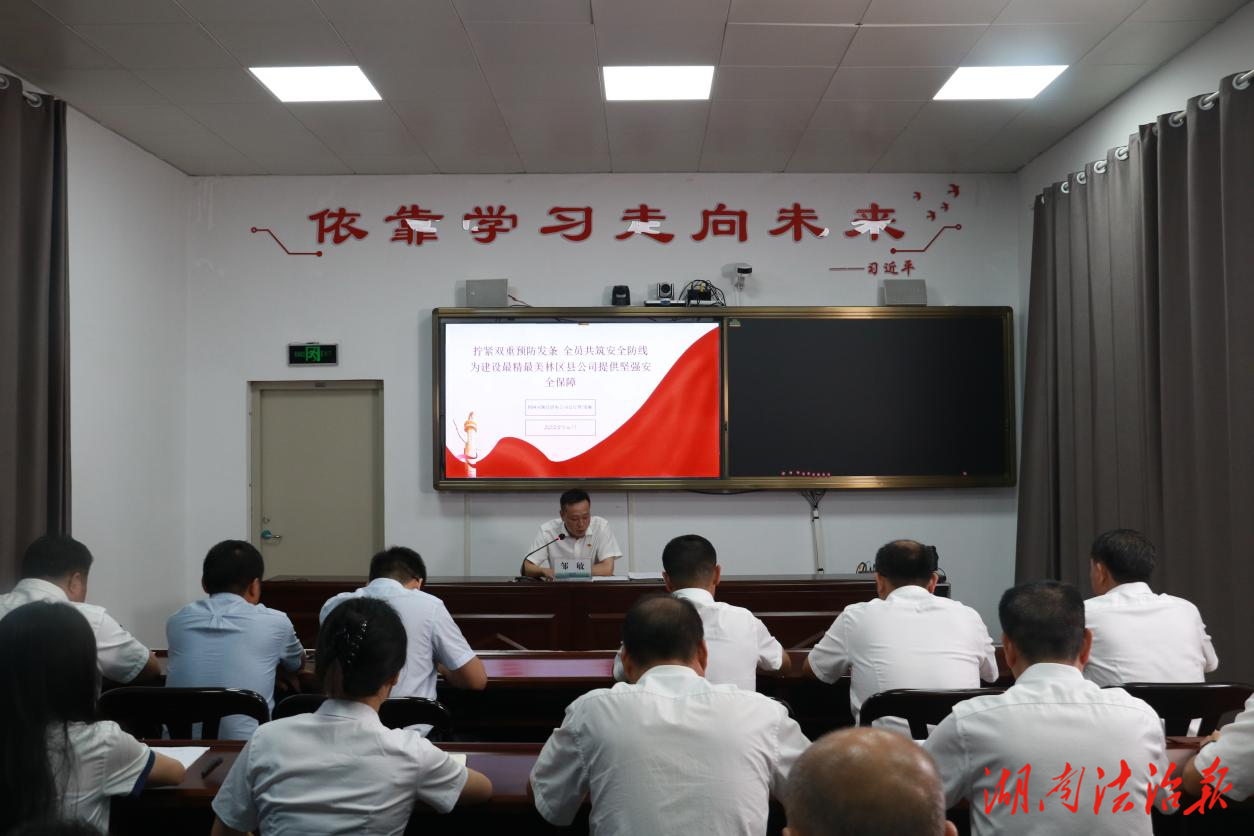 國(guó)網(wǎng)湖南電力永州雙牌公司：開展“一把手”講安全課活動(dòng)