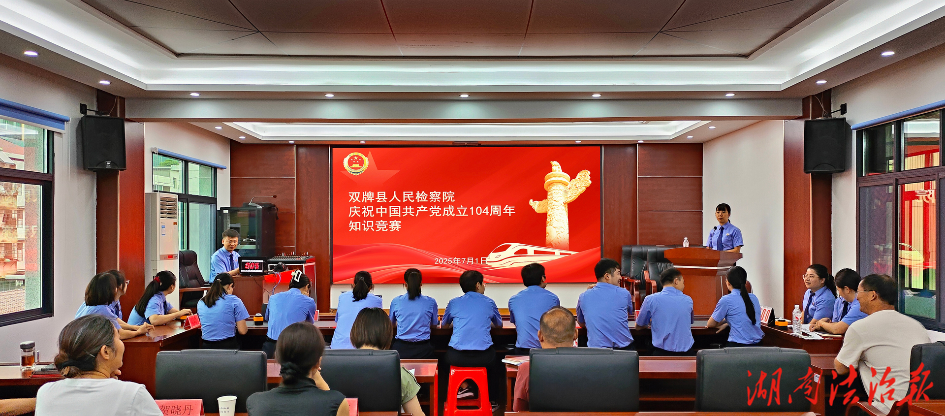 以賽促學(xué)，以學(xué)促行——雙牌縣人民檢察院開(kāi)展慶祝中國(guó)共產(chǎn)黨成立104周年黨建知識(shí)競(jìng)賽