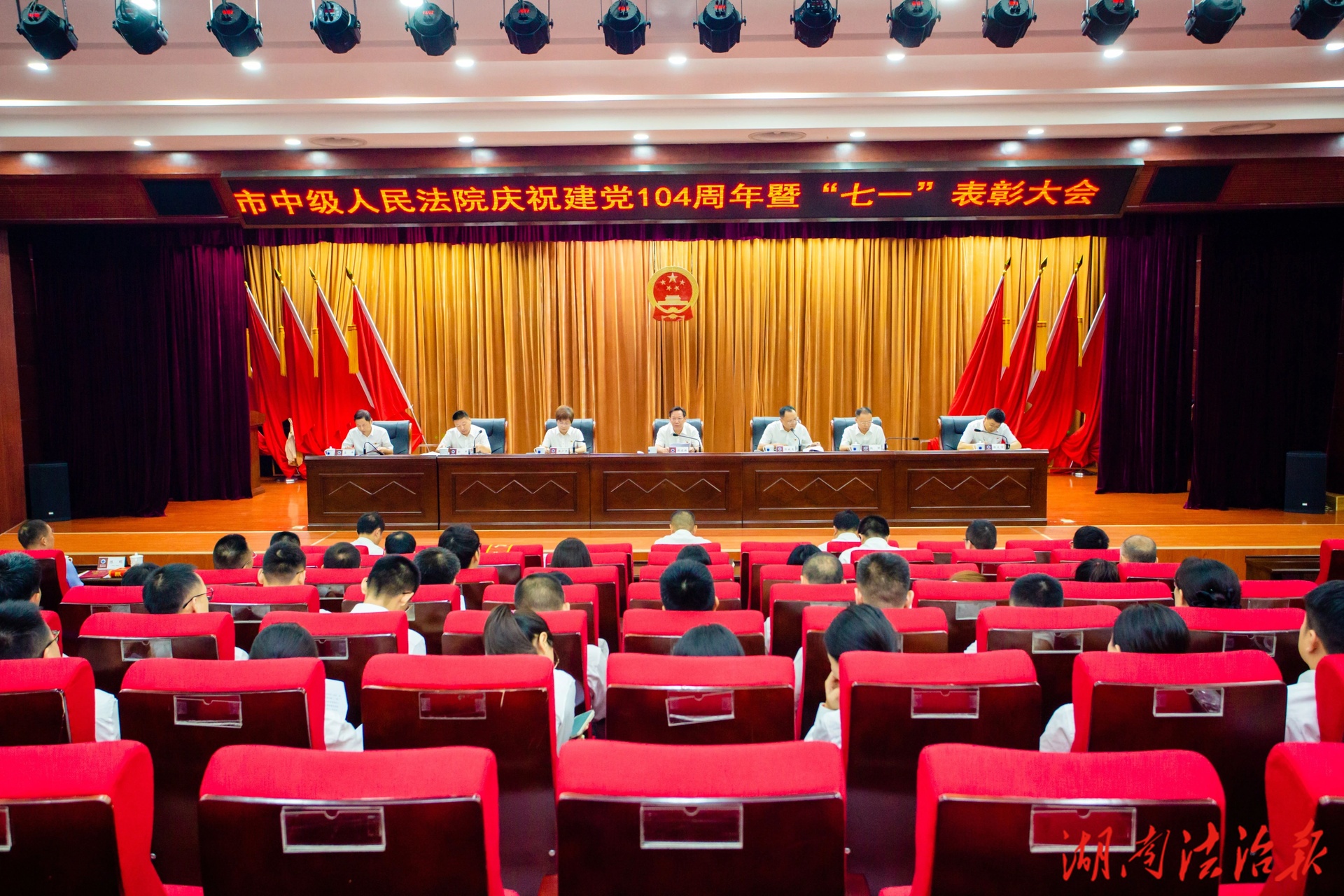張家界市中級(jí)人民法院召開慶祝建黨104周年主題活動(dòng)暨表彰大會(huì)