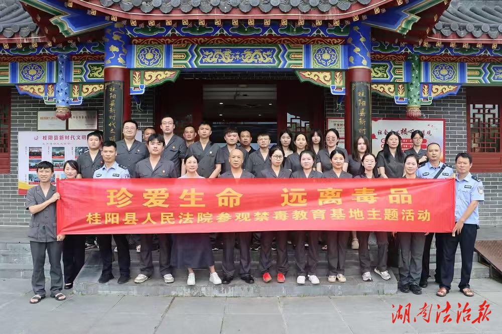 桂陽法院開展系列禁毒宣傳活動(dòng)