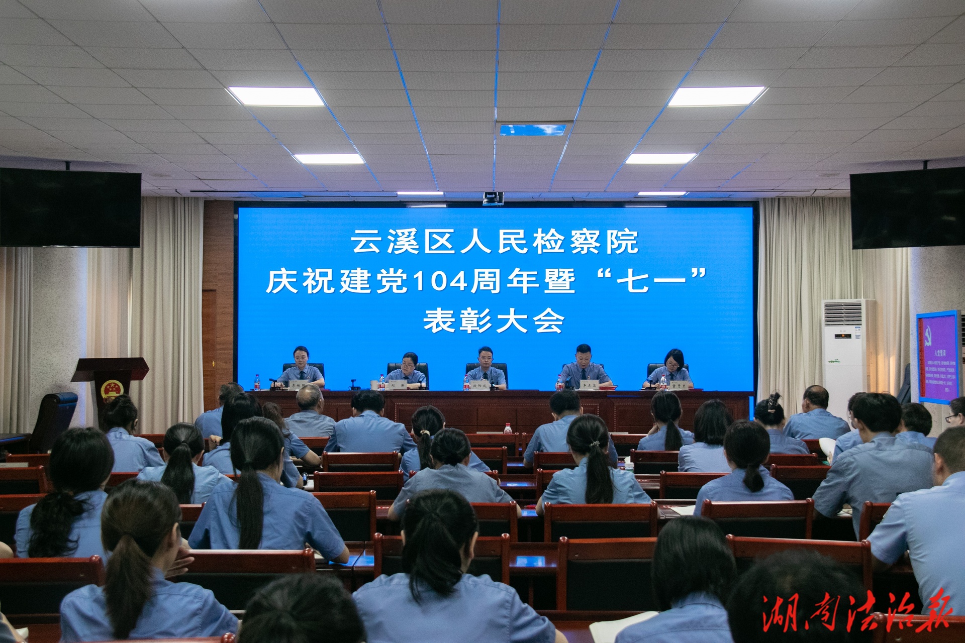 黨旗引領(lǐng)擔(dān)使命 汲取力量啟新程——云溪區(qū)檢察院舉行慶祝建黨104周年暨“七一”總結(jié)表彰大會(huì)