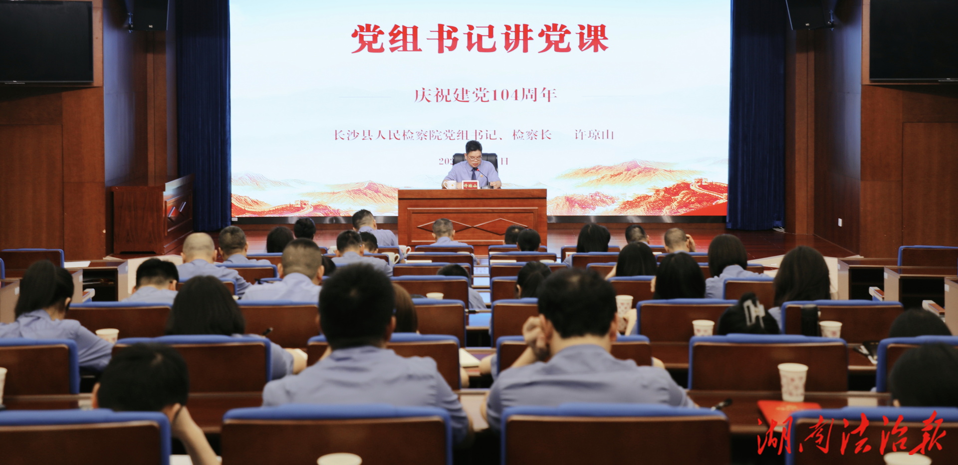 長(zhǎng)沙縣檢察：開展慶“七一”暨黨組書記講專題黨課活動(dòng)