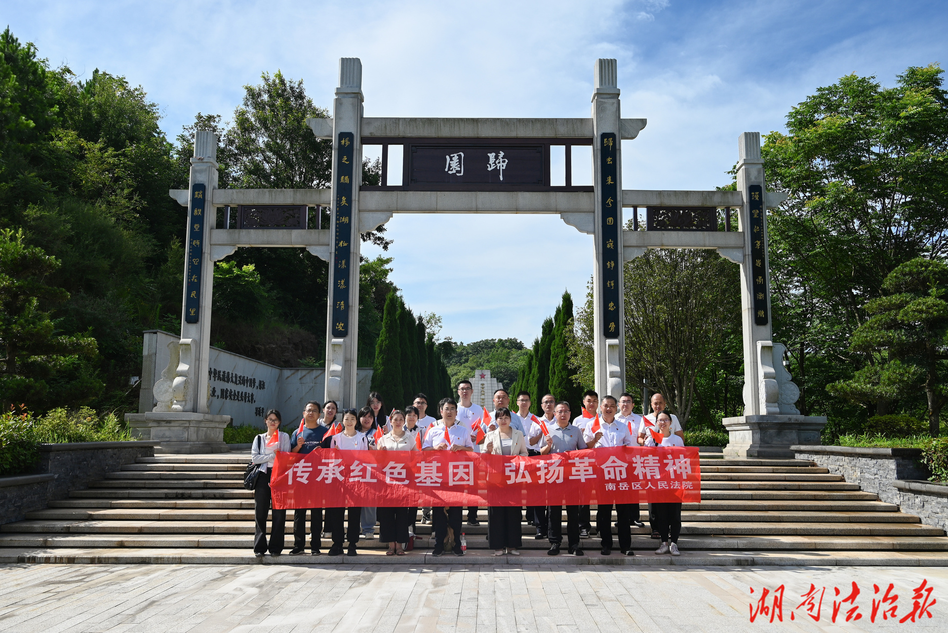 追尋紅色足跡，傳承革命薪火——南岳法院開展主題黨日活動(dòng)