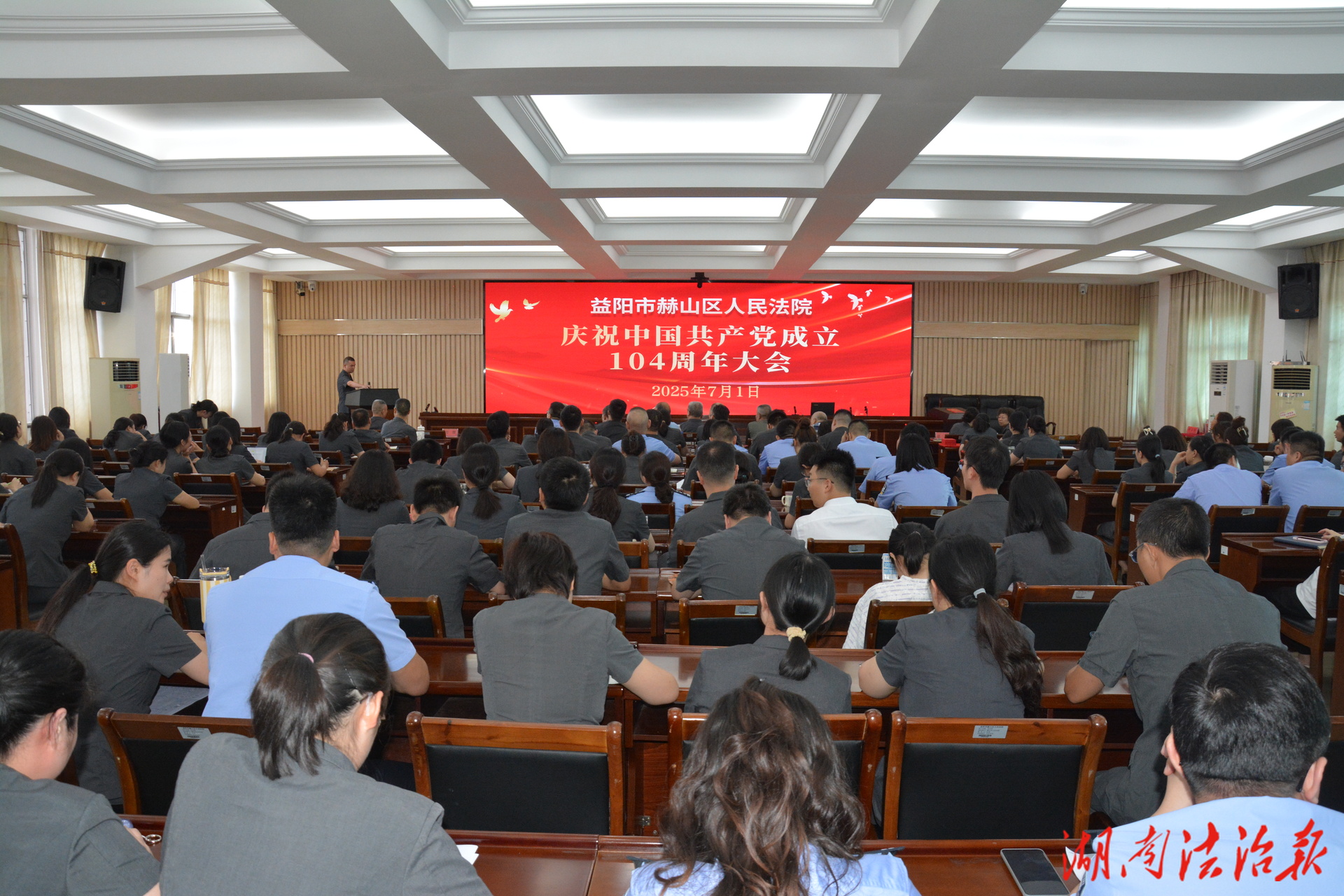 赫山區(qū)法院舉行中國共產(chǎn)黨成立104周年慶祝活動