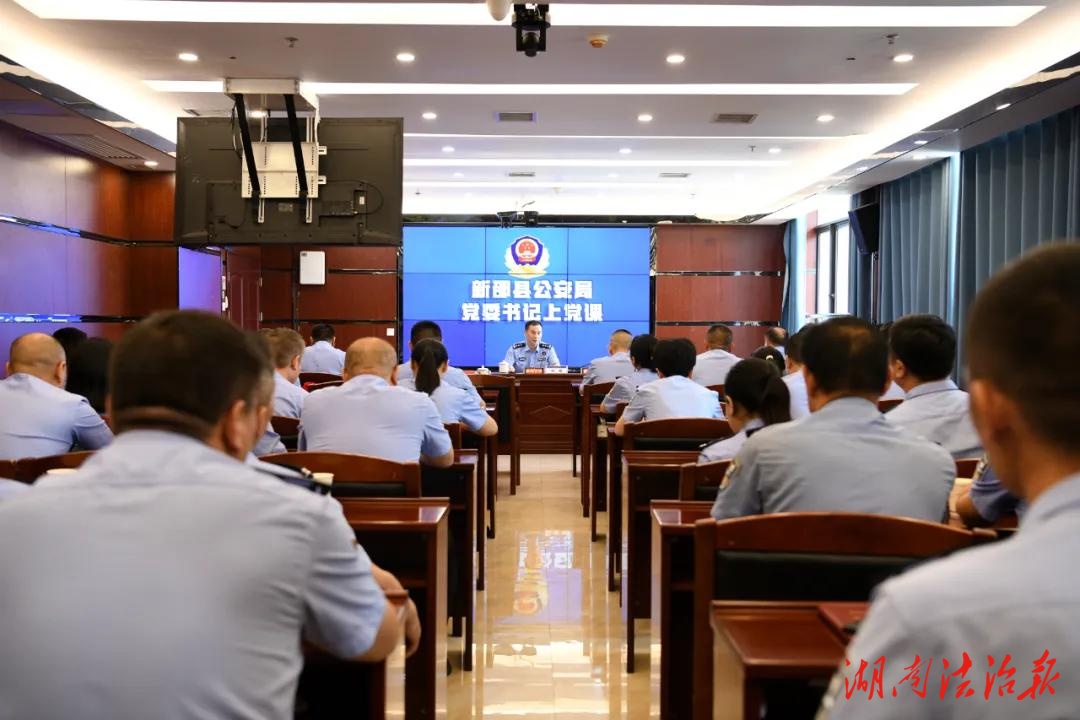 黨委書記講授專題黨課——深入貫徹中央八項規(guī)定精神，擦亮全面從嚴(yán)管黨治警金色名片