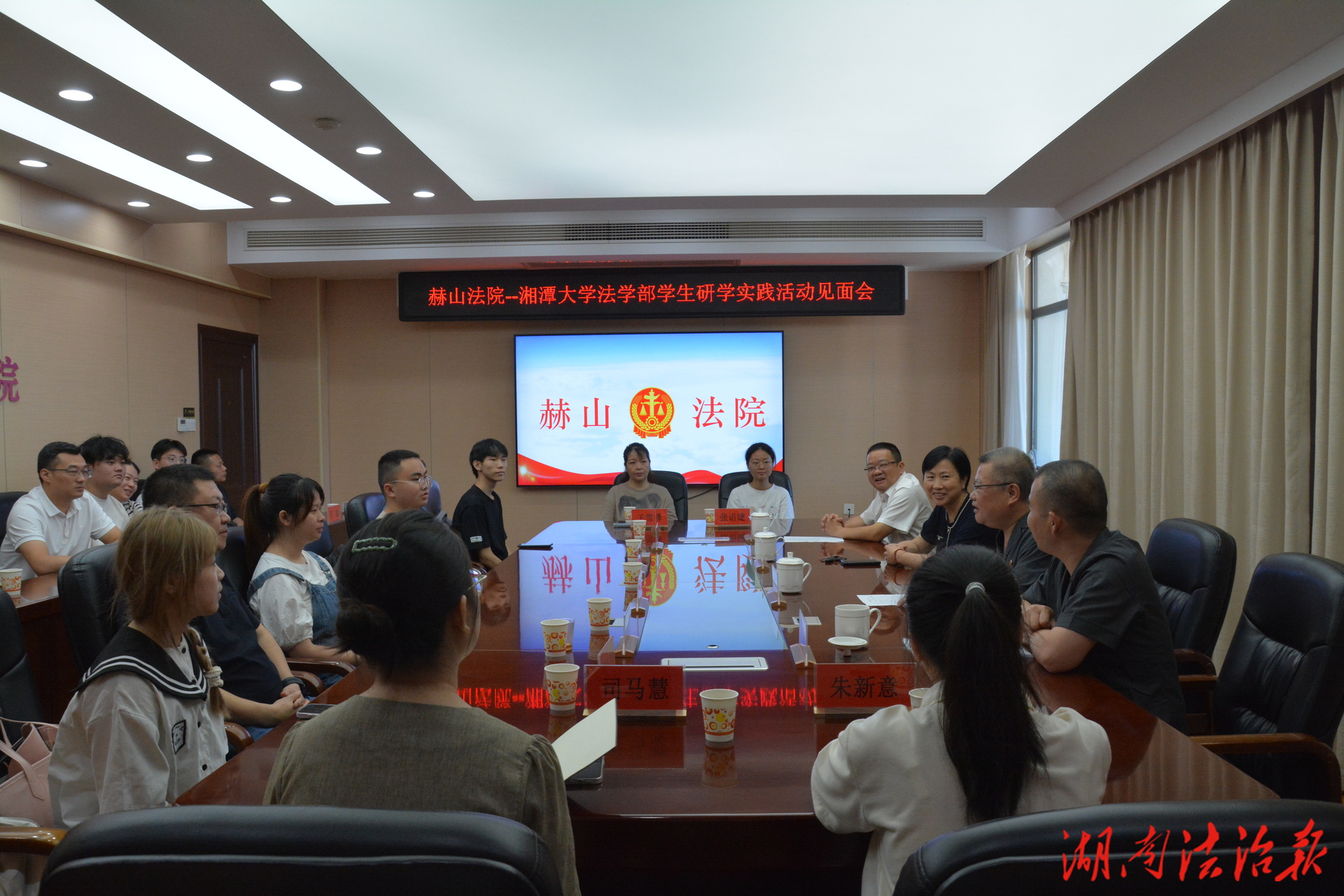 赫山區(qū)法院召開湘潭大學(xué)學(xué)生研學(xué)實踐活動見面會
