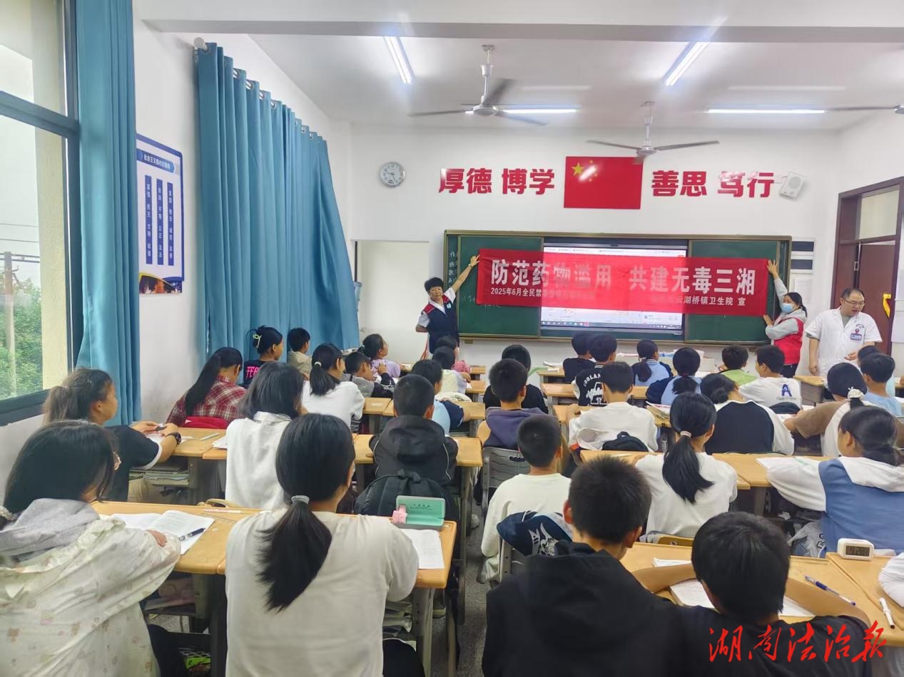 湘潭縣云湖橋鎮(zhèn)衛(wèi)生院開展  2025年全民禁毒宣傳月知識進(jìn)校園活動