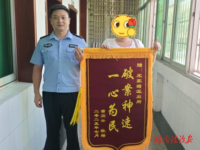 “包”你放心！邵東警方快速找回遺失手提包獲錦旗