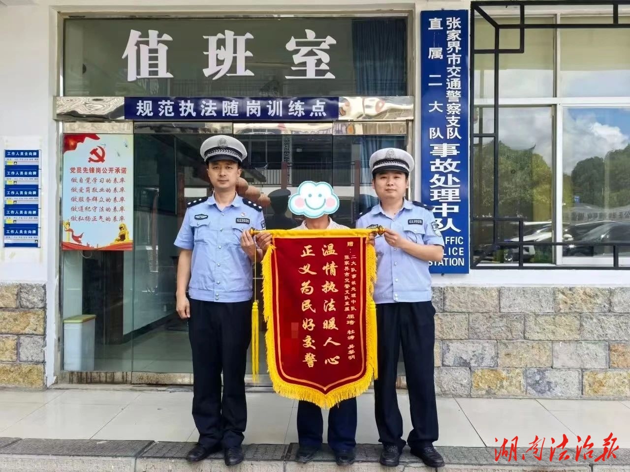 調(diào)解為民暖人心 群眾致謝贈錦旗——武陵源交警妥善處理交通事故