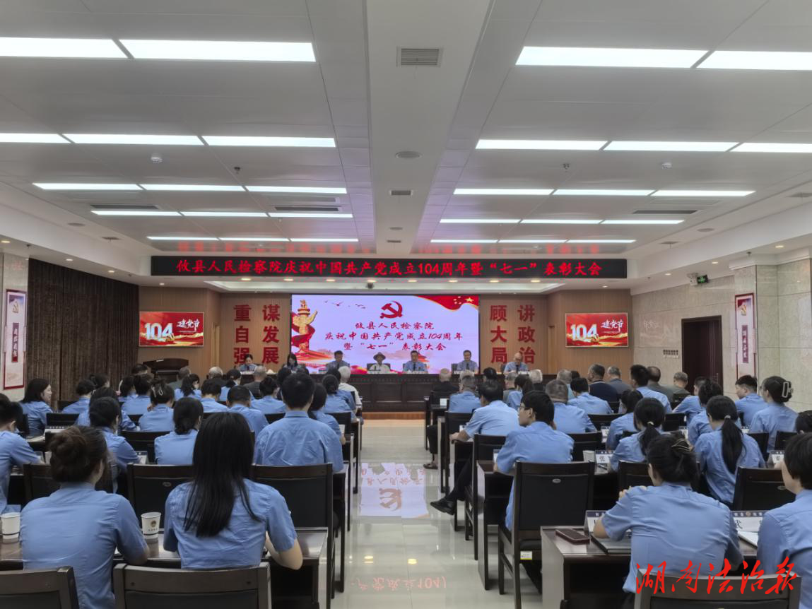 賡續(xù)紅色血脈 砥礪檢察初心 ——株洲攸縣人民檢察院開展“七一”系列主題活動
