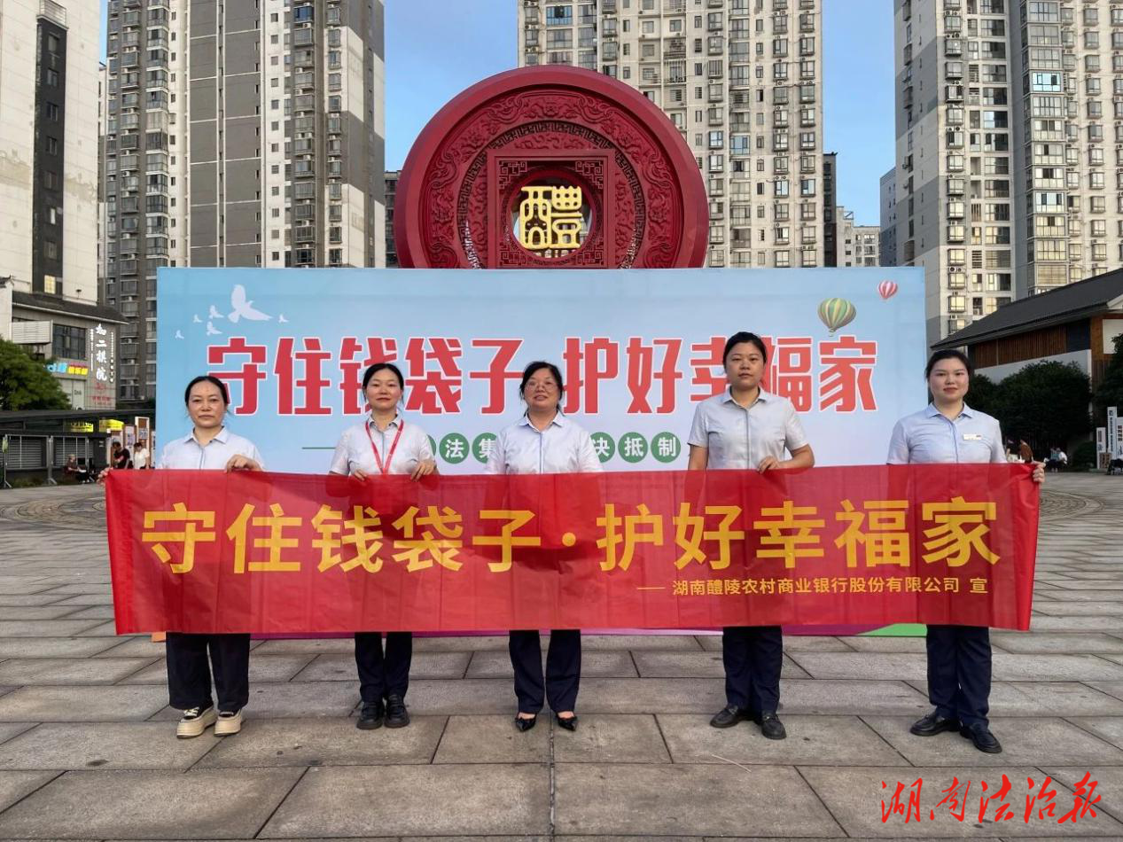 醴陵農(nóng)商行積極參與防范非法集資集中宣傳活動