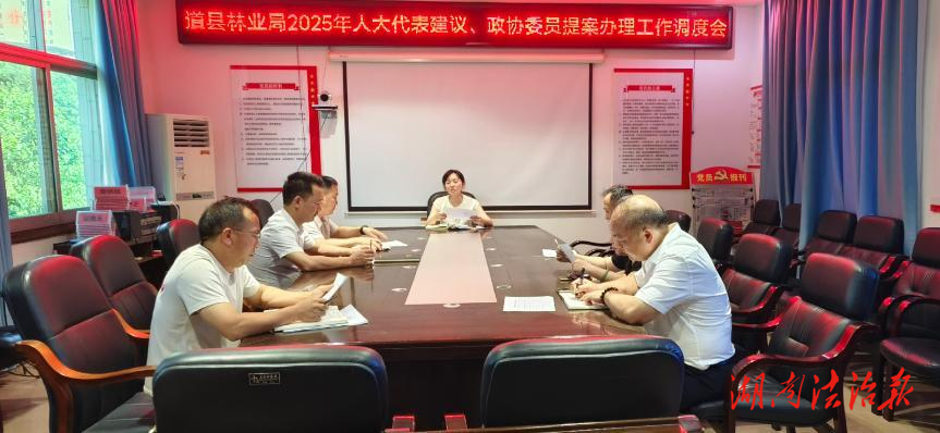 道縣林業(yè)局提升建議提案辦理質(zhì)效