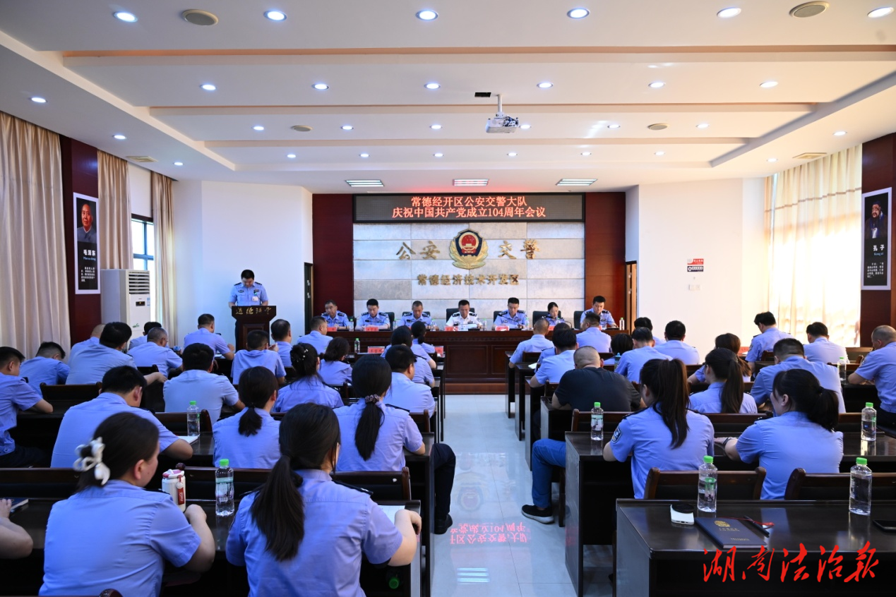 鍛造公安鐵軍 永葆忠誠本色 常德經(jīng)開區(qū)交警大隊開展慶祝建黨104周年主題活動