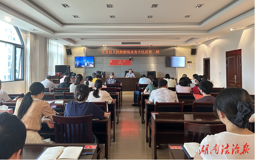 江永檢察：業(yè)務(wù)比武促成長、以賽促學(xué)提素能