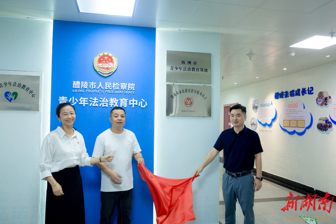 醴陵市家庭教育指導(dǎo)服務(wù)站點(diǎn)揭牌