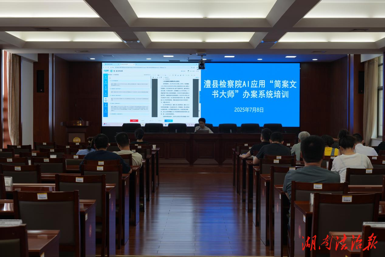 澧縣：加強(qiáng)數(shù)字檢察建設(shè)，促進(jìn)高質(zhì)效履職辦案