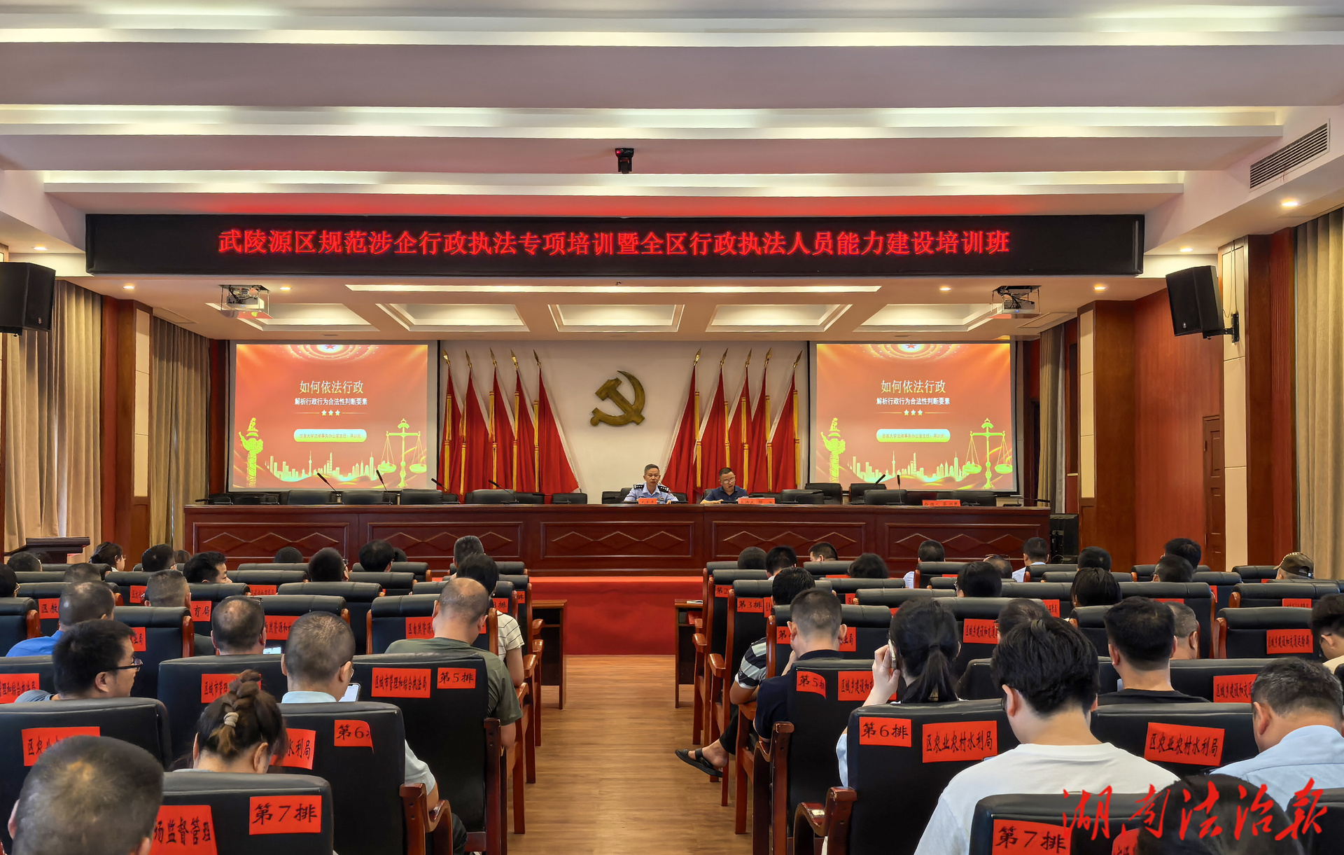 武陵源區(qū)舉辦規(guī)范涉企行政執(zhí)法專項培訓(xùn)暨行政執(zhí)法人員能力建設(shè)培訓(xùn)班