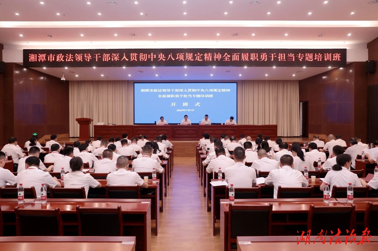 全市政法領(lǐng)導(dǎo)干部專題培訓班開班 袁新天講話并作專題輔導(dǎo)