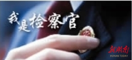 我是檢察官 | 重 生