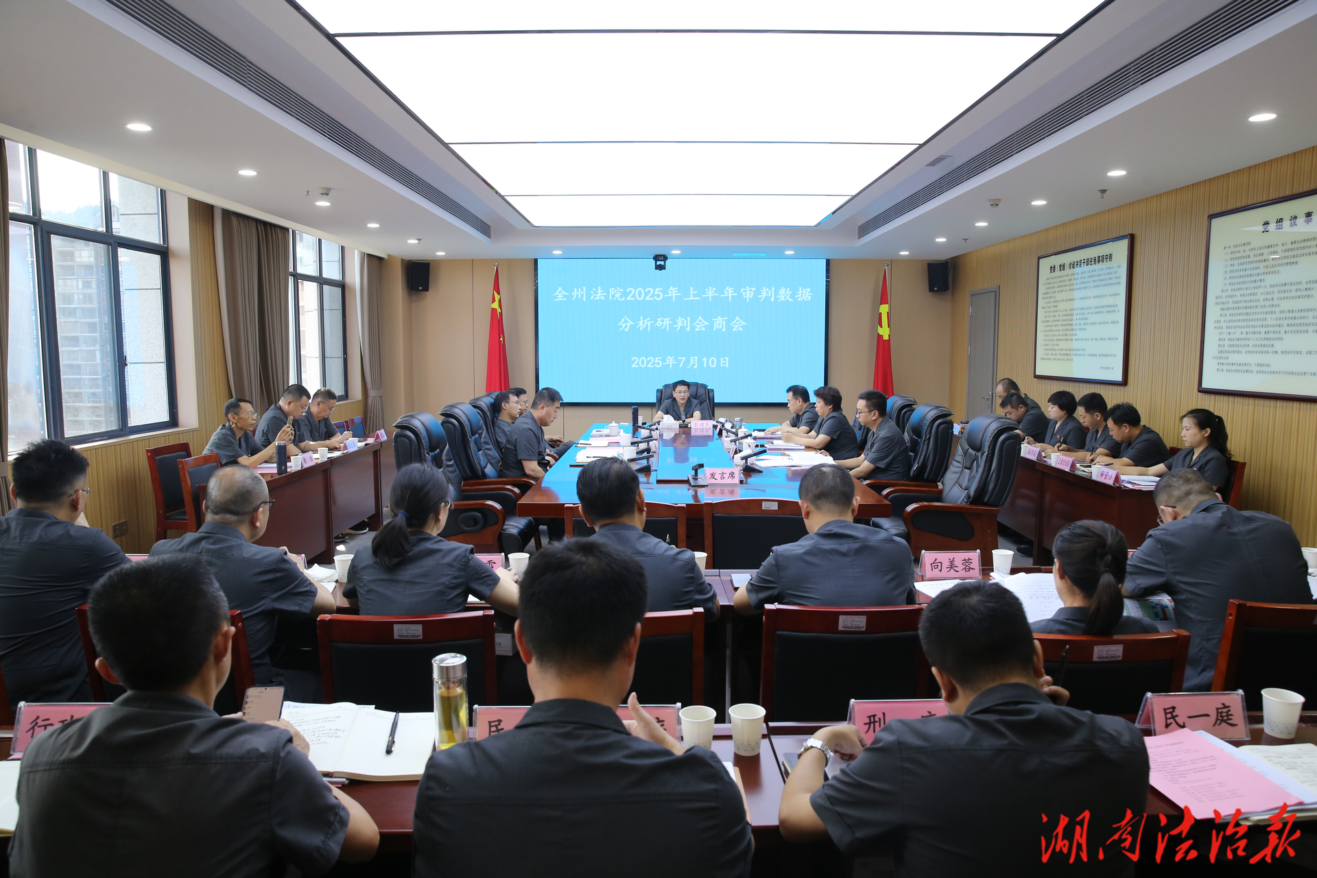 湘西中院召開全州法院2025年上半年 審判數(shù)據(jù)分析研判會商會
