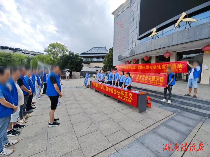 【新時代檢察宣傳周】零陵區(qū)人民檢察院開展刑事執(zhí)行監(jiān)督普法宣傳活動