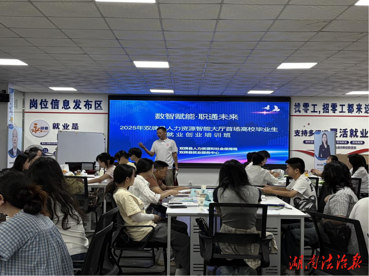 智能大廳首場(chǎng)培訓(xùn)“點(diǎn)亮”畢業(yè)生就業(yè)路