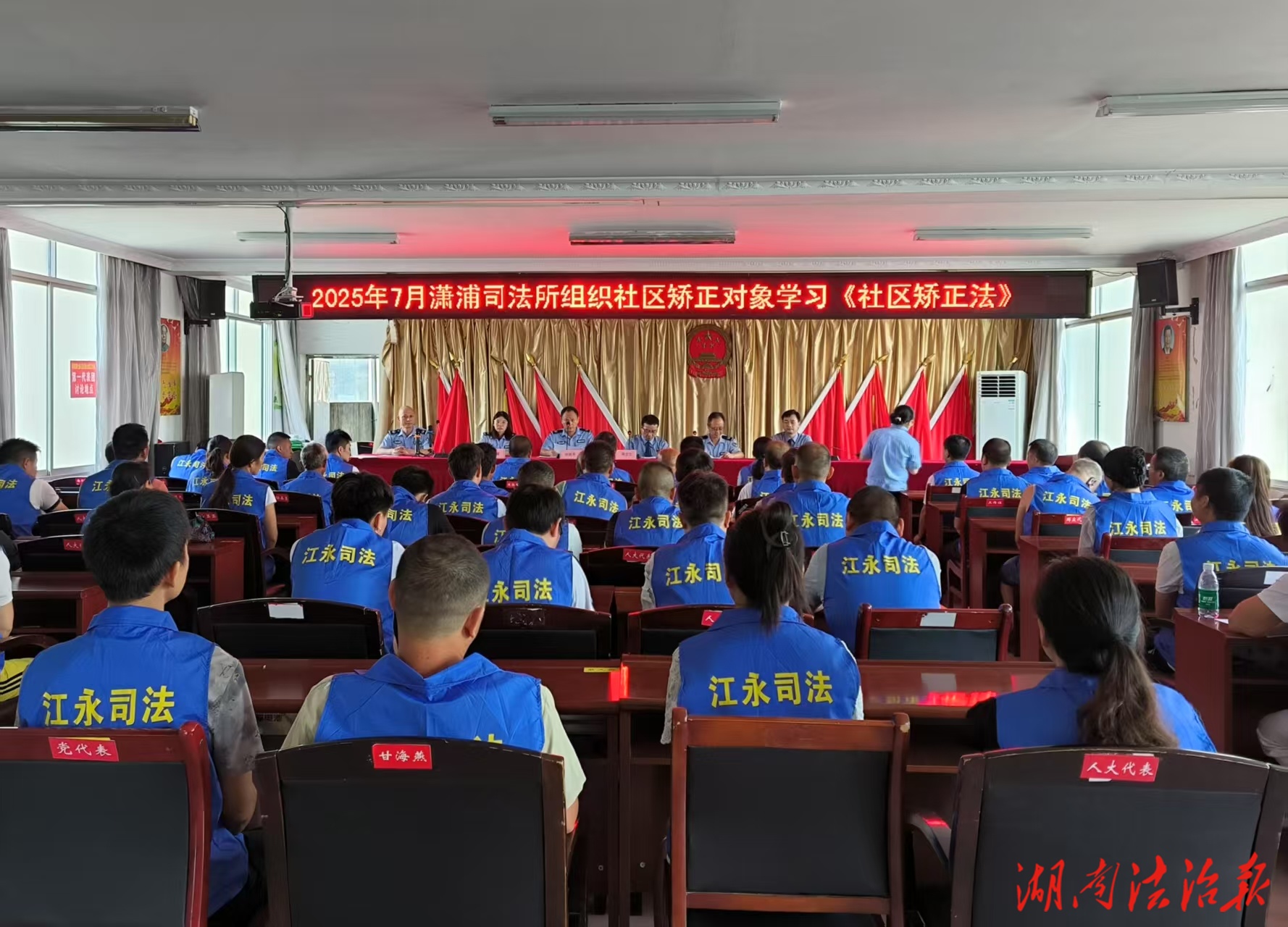 筑牢法治根基 助力回歸新生——江永縣司法局聯(lián)合縣人民檢察院開(kāi)展《中華人民共和國(guó)社區(qū)矯正法》集中學(xué)習(xí)教育活動(dòng)