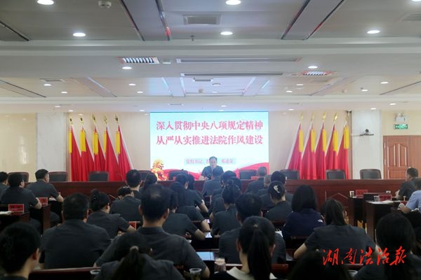 深入貫徹中央八項(xiàng)規(guī)定精神 從嚴(yán)從實(shí)推進(jìn)法院作風(fēng)建設(shè)——江華法院開(kāi)展深入貫徹中央八項(xiàng)規(guī)定精神學(xué)習(xí)教育專題黨課