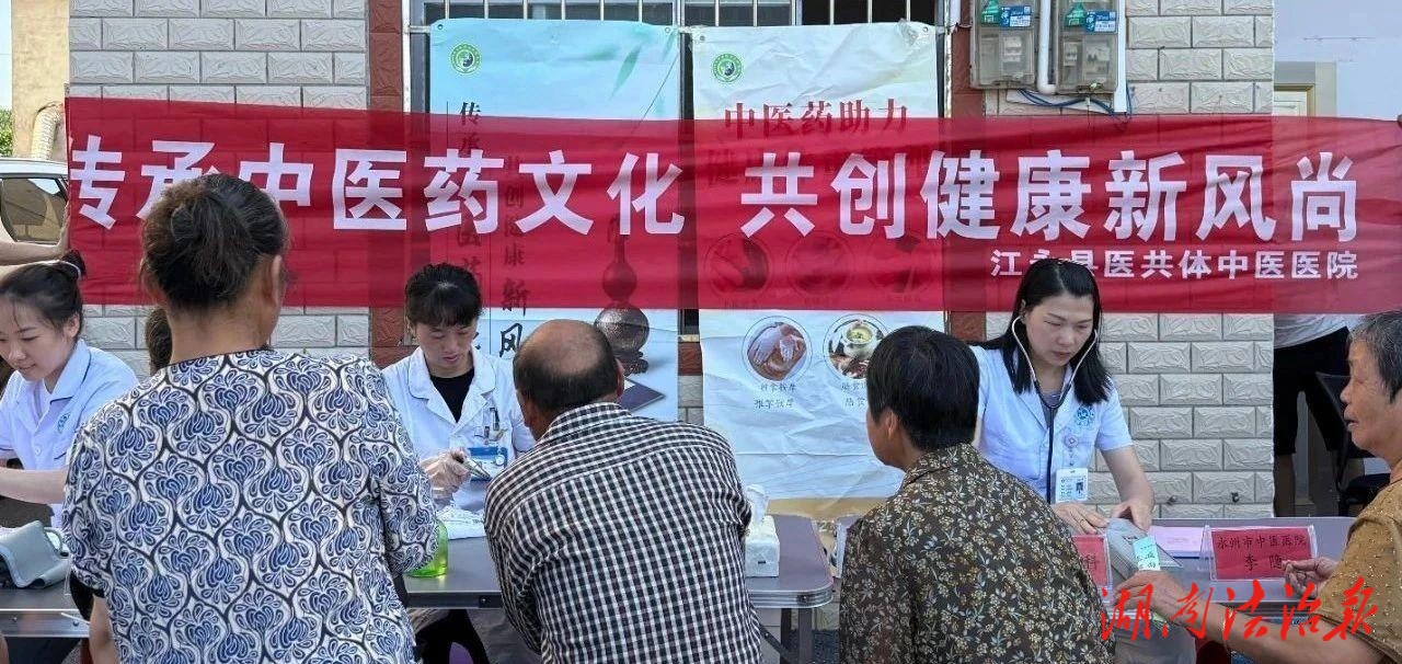 【醫(yī)療服務(wù)提升年】傳承中醫(yī)藥文化，共創(chuàng)健康新風(fēng)尚——江永醫(yī)共體開展中醫(yī)藥文化服務(wù)月活動