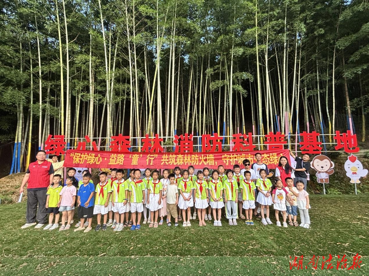“保護綠心·益路‘童’行”共筑森林防火墻，守護城市生態(tài)綠心