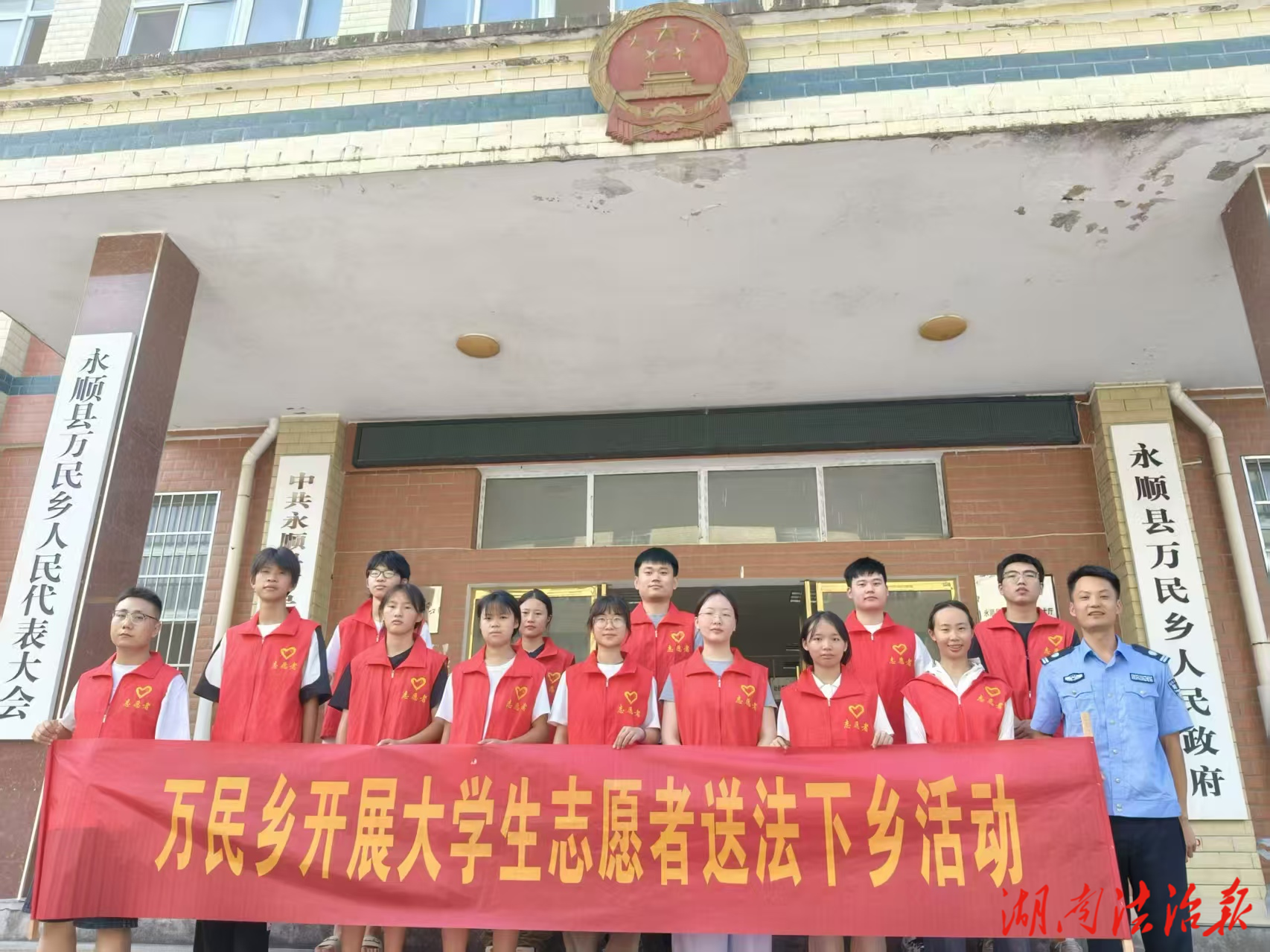 永順縣萬民鄉(xiāng)開展大學生志愿者普法宣傳活動
