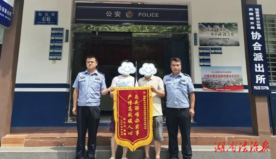 協(xié)合派出所“一紙證明”解民憂，為民服務(wù)獲贈(zèng)錦旗