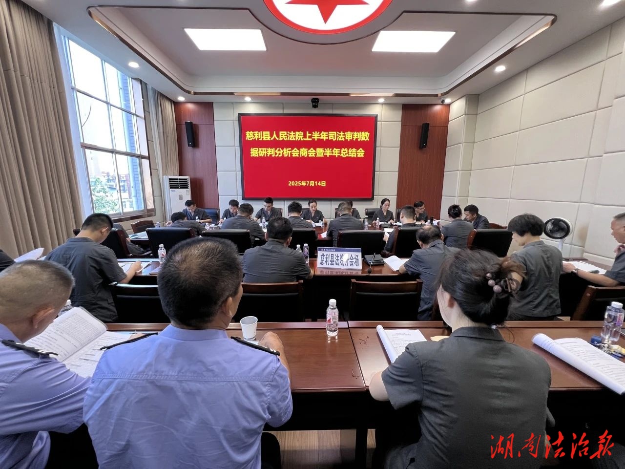 精準(zhǔn)把脈上半年審執(zhí)態(tài)勢(shì) 勠力擘畫(huà)下半年奮進(jìn)藍(lán)圖——慈利法院召開(kāi)上半年司法審判數(shù)據(jù)研判分析會(huì)商會(huì)暨半年工作總結(jié)會(huì)議