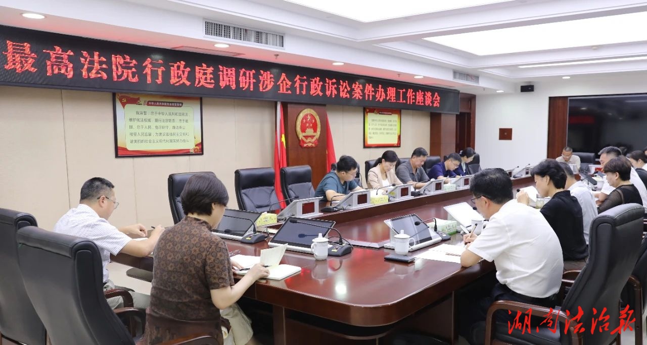 “四點聚焦+靶向對表” 常德法院推動涉企行政審判行穩致遠