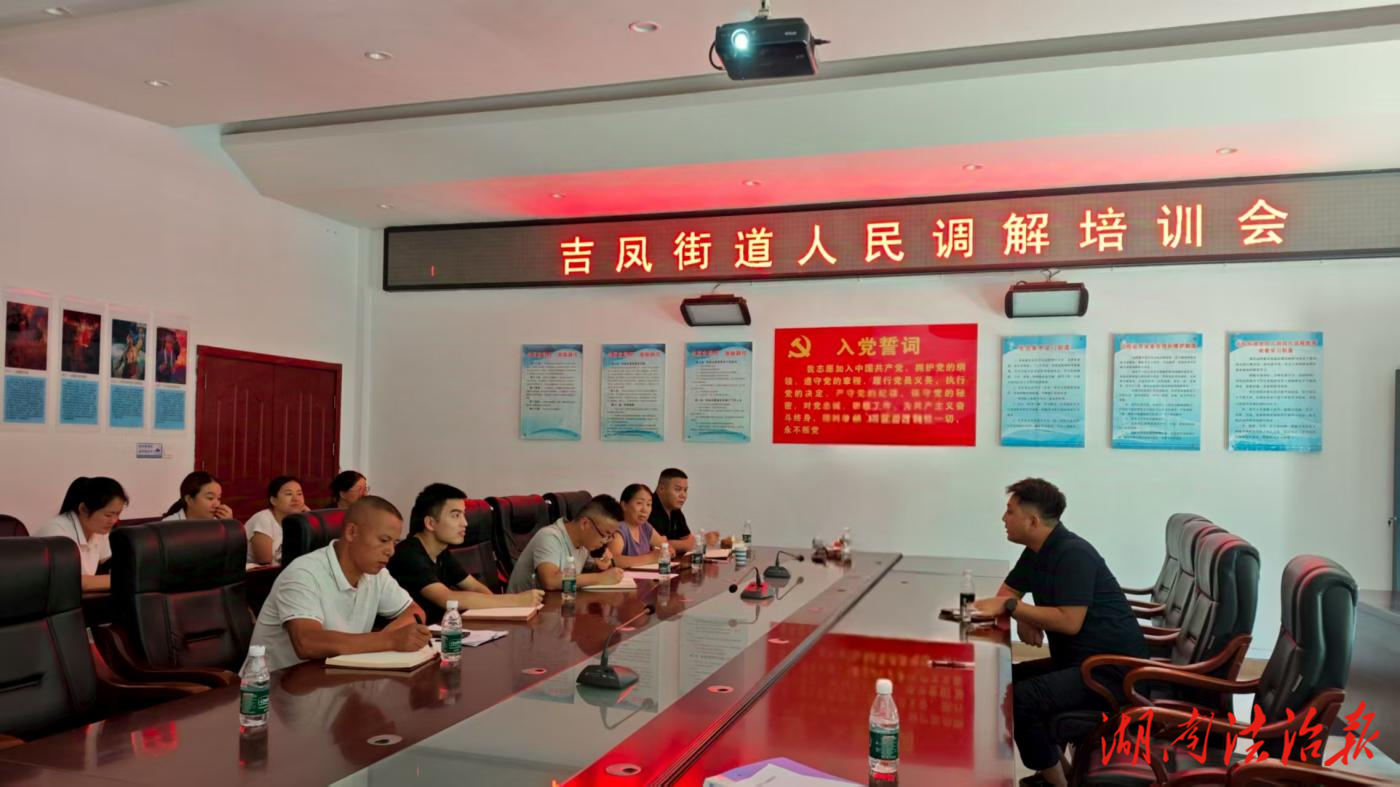 吉首市司法局：以湘西高新區社會事務移交為契機，迅速開展吉鳳街道人民調解培訓