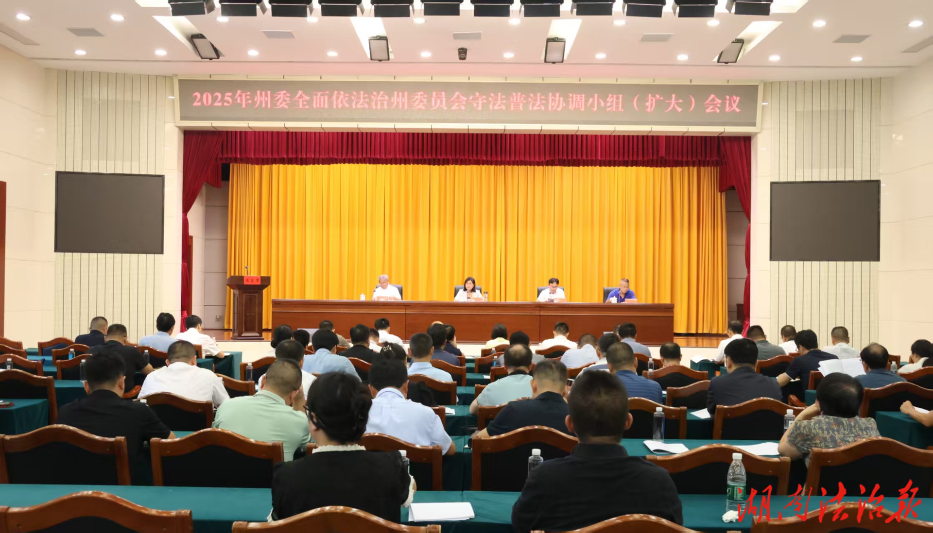 湘西州守法普法協(xié)調(diào)小組（擴大）會議召開