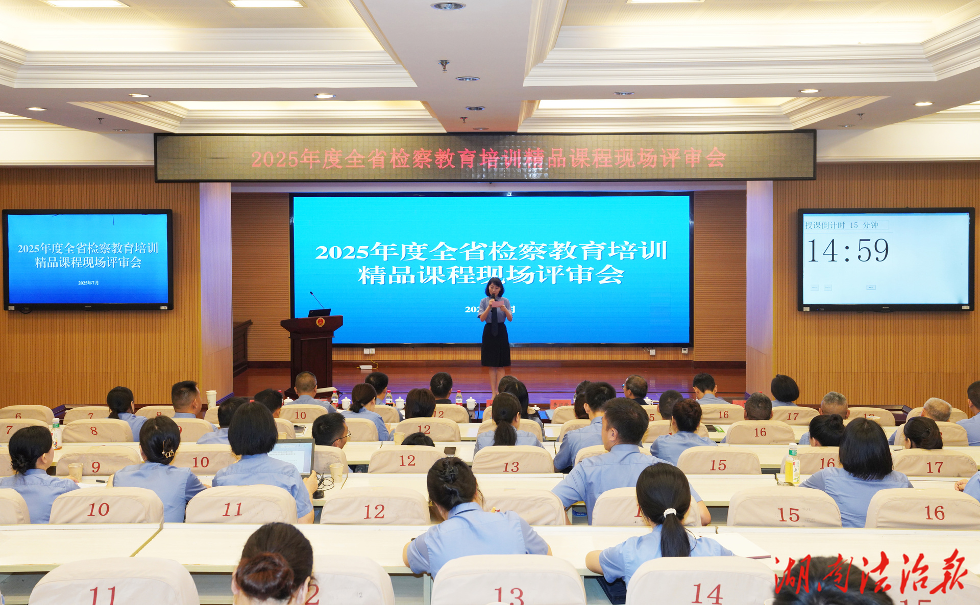 全省檢察教育培訓(xùn)精品課程“大比武”  15門課程現(xiàn)場(chǎng)角逐精品課程 賦能檢察工作高質(zhì)量發(fā)展