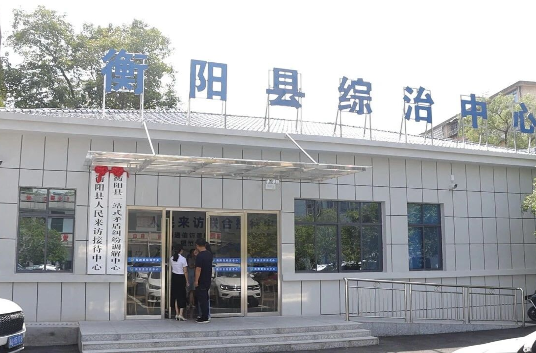 衡陽縣綜治中心：打造矛盾糾紛“化解站”，架起基層治理“連心橋”
