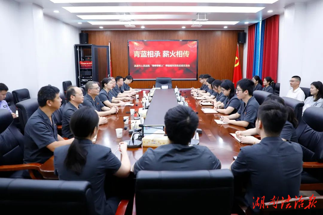 漣源法院召開(kāi)“導(dǎo)師帶新人”師徒結(jié)對(duì)活動(dòng)總結(jié)交流會(huì)