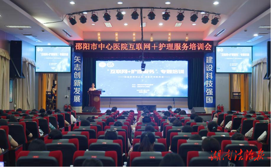 邵陽市護理?？坡撁伺e辦“互聯網+護理服務”專題培訓