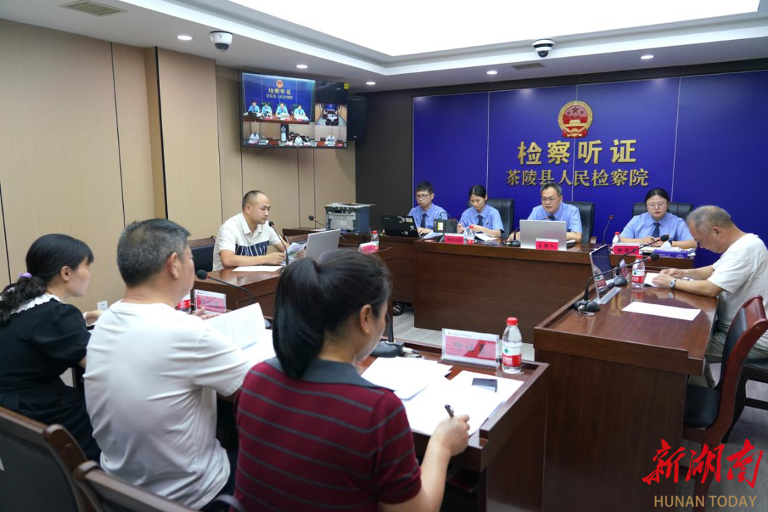 茶陵檢察：檢察聽證，為濕地“療傷”