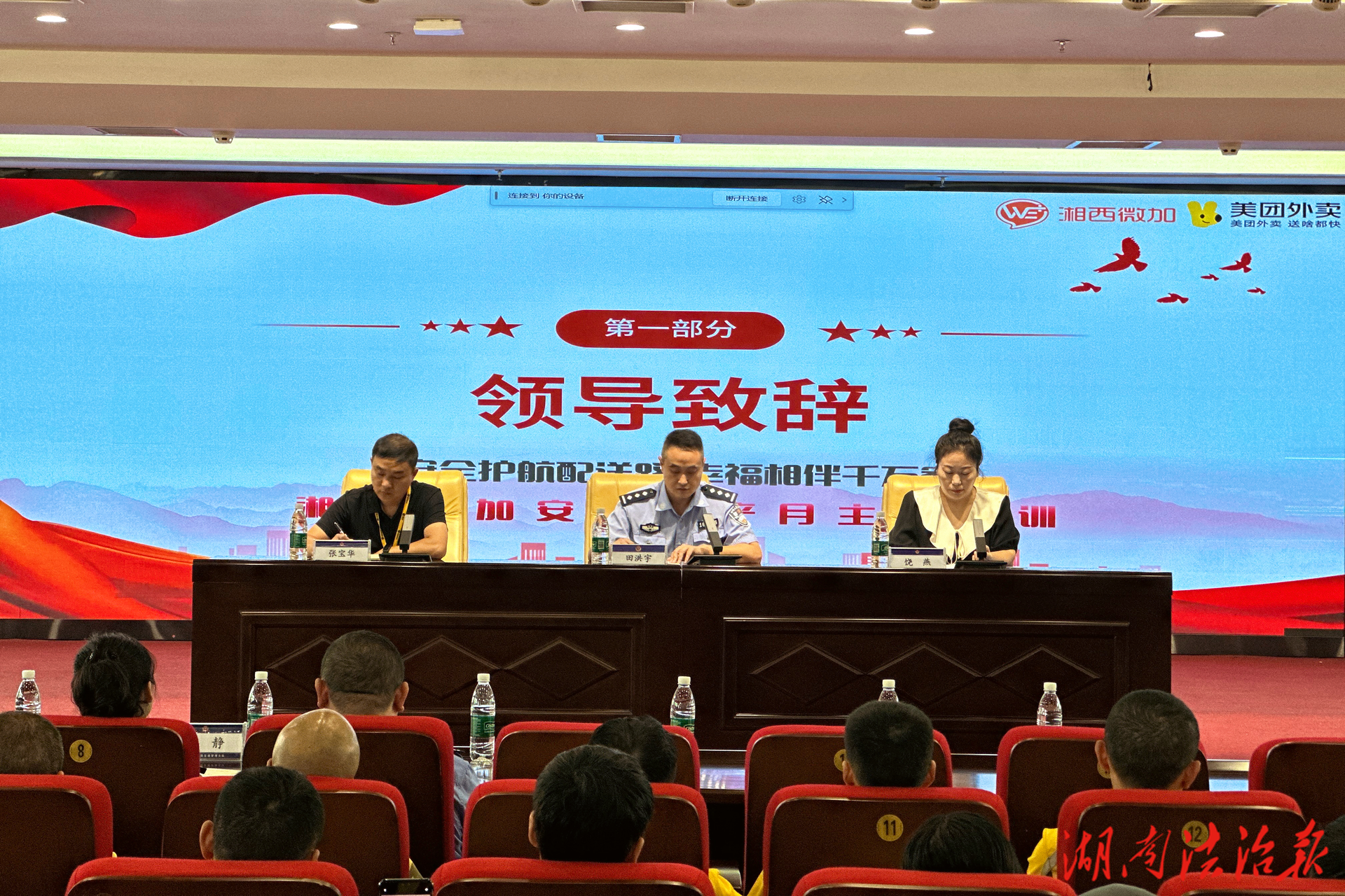 安全護航配送路 幸福相伴千萬家——吉首交警聯合美團外賣開展集中培訓