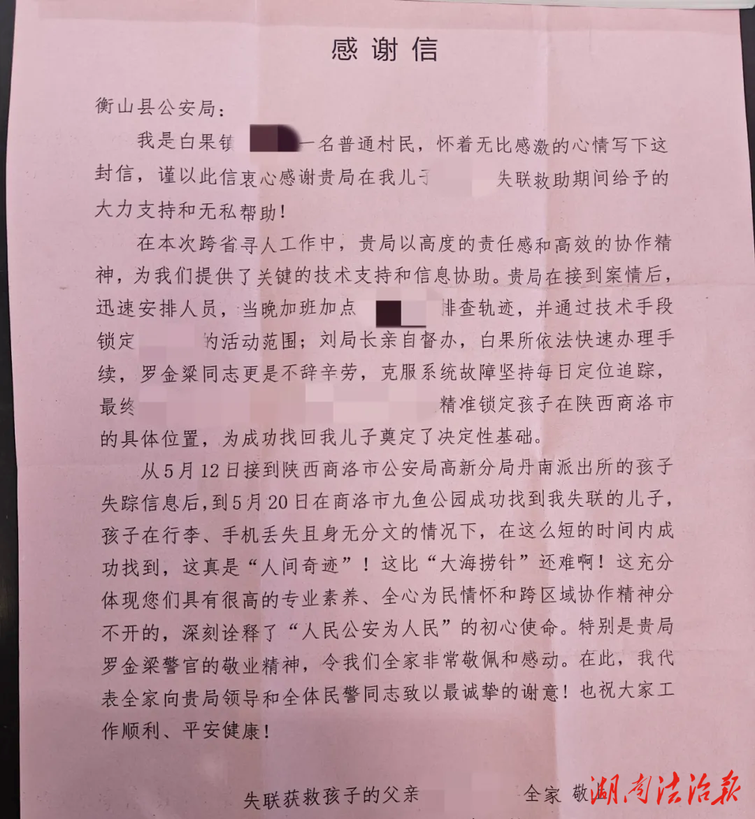 衡山公安：一份感謝信，濃濃警民情