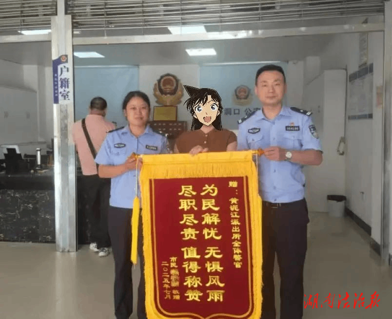 【桔城暖警】貼心、高效！戶籍服務(wù)解難題 群眾滿意送錦旗