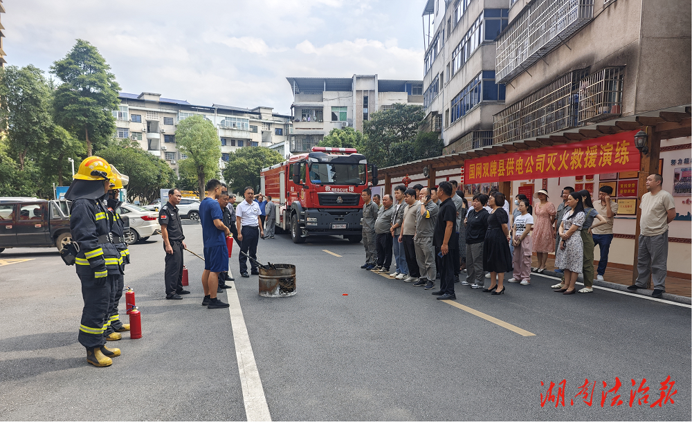 雙牌消防：走進(jìn)國(guó)網(wǎng)雙牌縣供電公司開(kāi)展消防知識(shí)培訓(xùn)演練