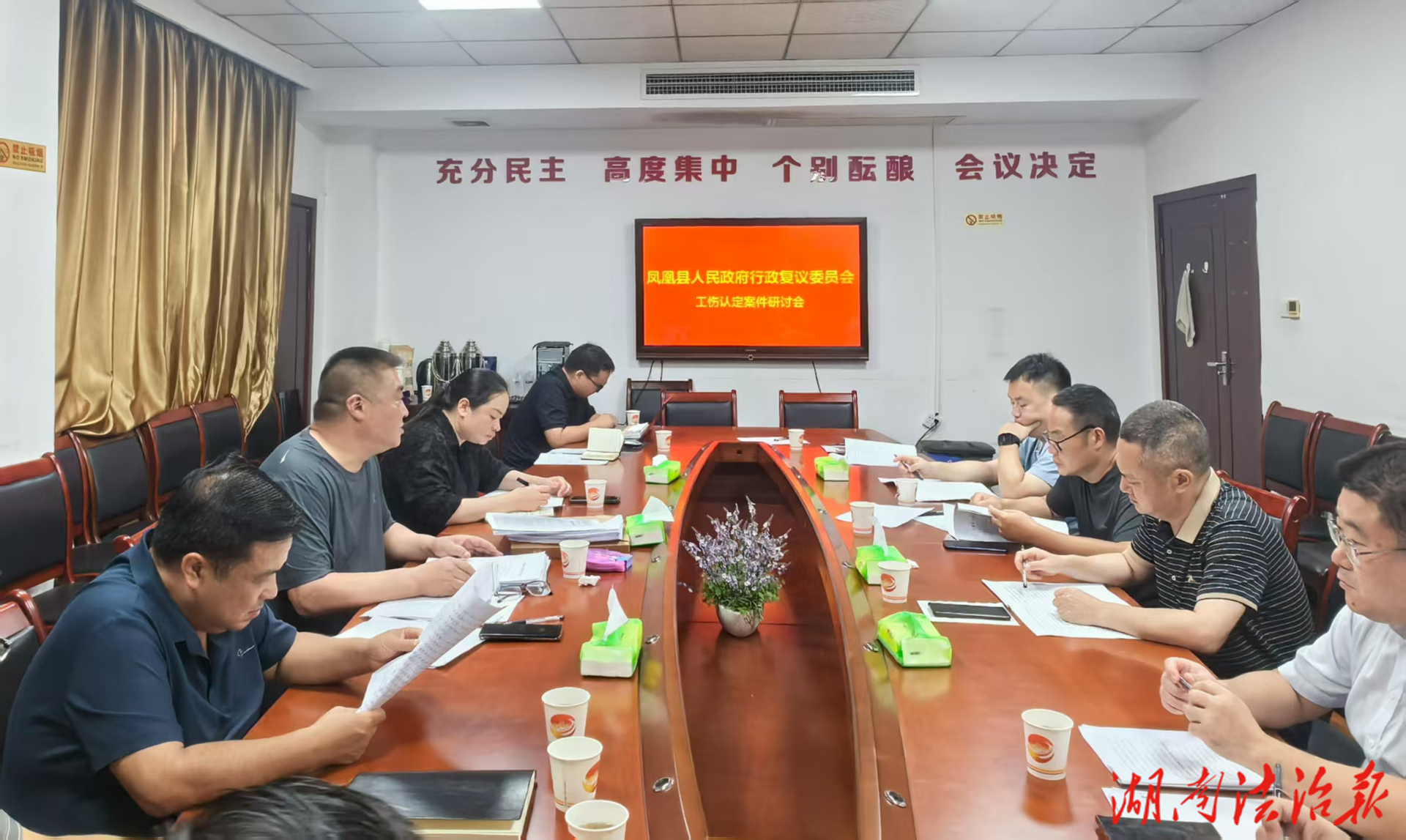 聚焦行政爭議  提升辦案質效 鳳凰縣人民政府行政復議委員會召開工傷認定案件研討會
