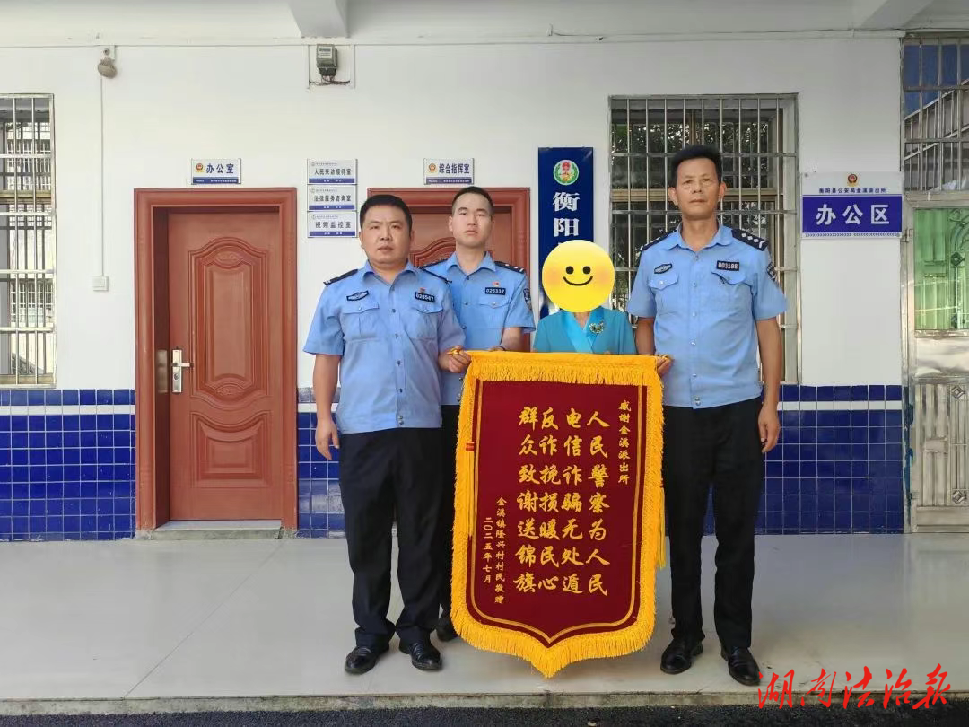 反詐在行動 | 衡陽縣唐女士的19萬元保住了！